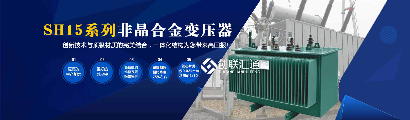 箱式變電站箱體部分采用目前國(guó)內(nèi)領(lǐng)先技術(shù)及工藝，外殼一般采用鍍鋁鋅鋼板，框架采用標(biāo)準(zhǔn)集裝箱材料及制作工藝，有良好的防腐性能，保證20年不銹蝕。